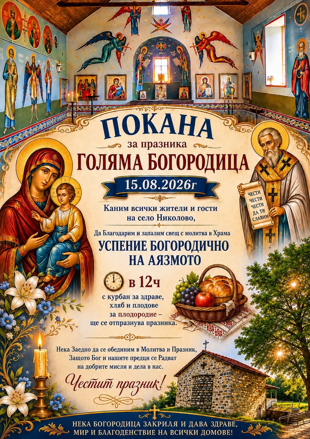 Храмов празник на параклиса "Успение Богородично "